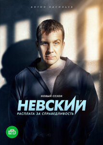 Невский 6 сезон скачать торрент