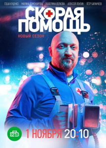 Скорая помощь 8 сезон скачать торрент