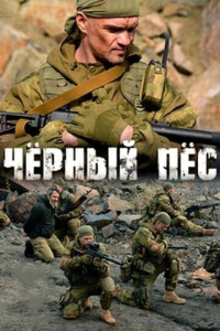 Чёрный пёс 5 сезон скачать торрент