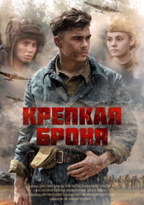 Крепкая броня 1 сезон скачать торрент