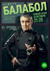 Балабол 5 сезон скачать торрент