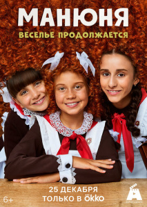 Манюня 3 сезон скачать торрент