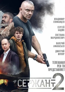 Сержант сезон скачать торрент