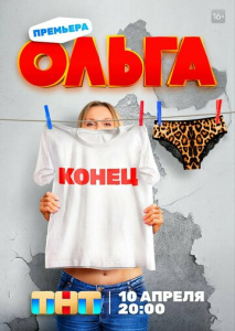Ольга 4 сезон скачать торрент