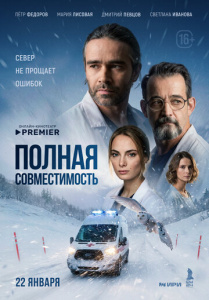 Полная совместимость 1 сезон скачать торрент