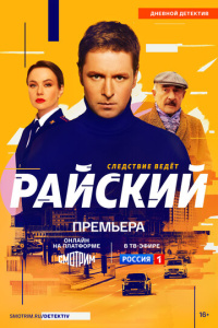Райский 2 сезон скачать торрент