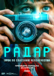 Радар 1 сезон скачать торрент