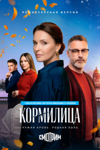 Кормилица 1 сезон скачать торрент
