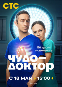 Чудо-доктор 1 сезон скачать торрент