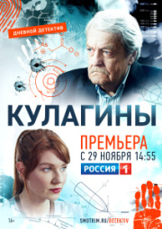 Кулагины 3 сезон скачать торрент