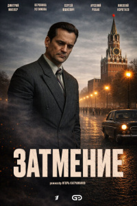 Затмение 1 сезон скачать торрент