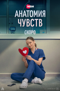 Анатомия чувств 1 сезон скачать торрент