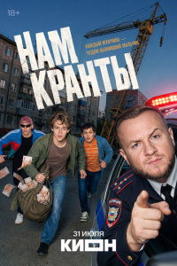 Нам кранты 1 сезон скачать торрент