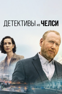 Детективы из Челси 4 сезон скачать торрент