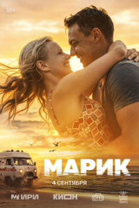 Марик 1 сезон скачать торрент