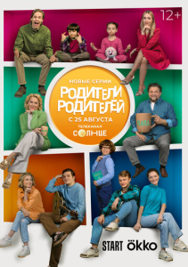 Родители родителей 2 сезон скачать торрент
