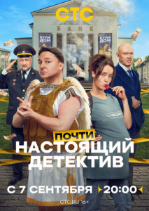 Почти настоящий детектив 1 сезон скачать торрент