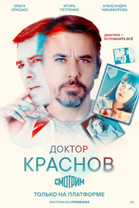 Доктор Краснов 2 сезон скачать торрент