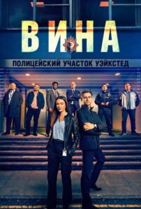 Вина 1 сезон скачать торрент