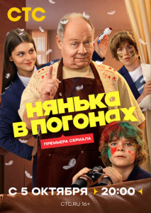 Нянька в погонах 1 сезон скачать торрент