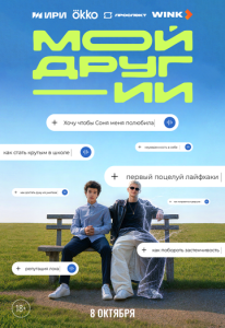 Мой друг - ИИ 1 сезон скачать торрент