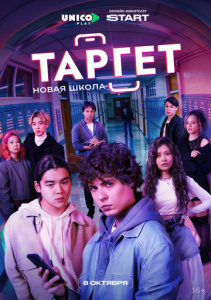 Таргет 2 сезон скачать торрент