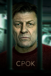 Срок 3 сезон скачать торрент